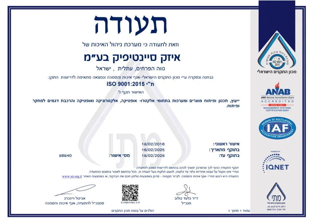 2025-2028 SII ISO9001 Certification for IZAK Scientific Ltd. Hebrew